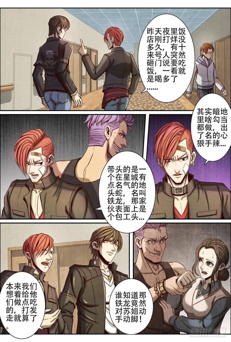 仙界归来韩漫全集-051原委无删减无遮挡章节图片 
