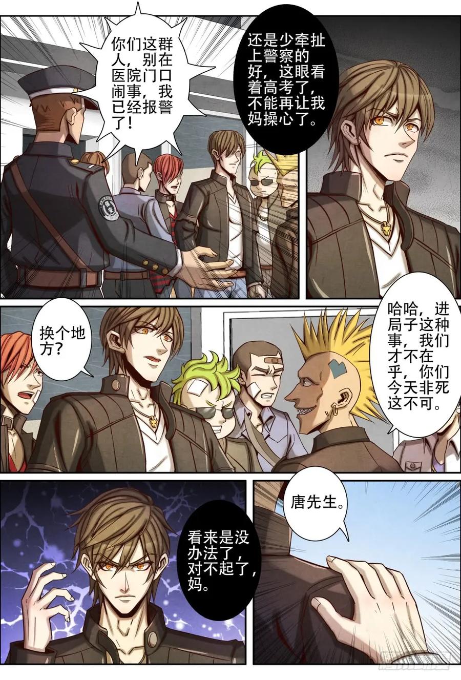 仙界归来韩漫全集-051原委无删减无遮挡章节图片 