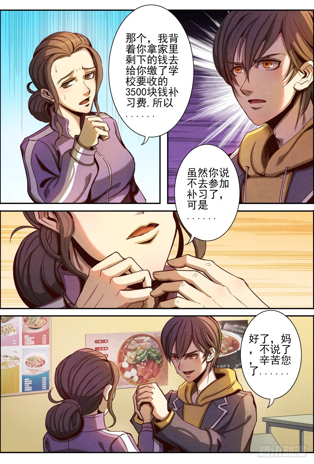 仙界归来韩漫全集-006知恩图报无删减无遮挡章节图片 