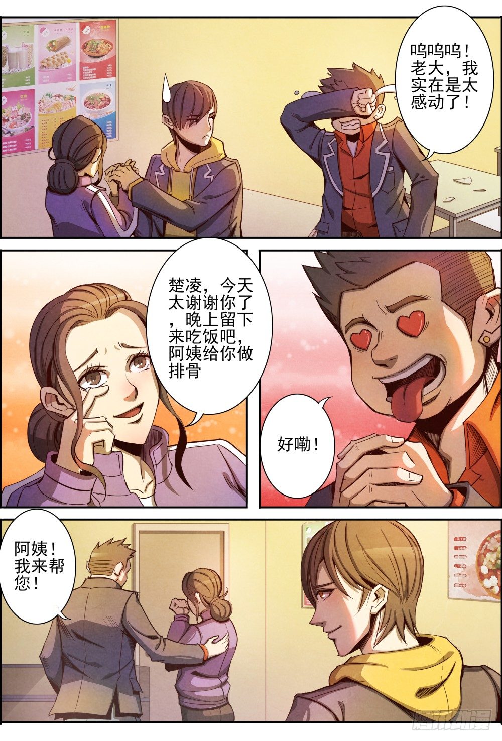 仙界归来韩漫全集-006知恩图报无删减无遮挡章节图片 