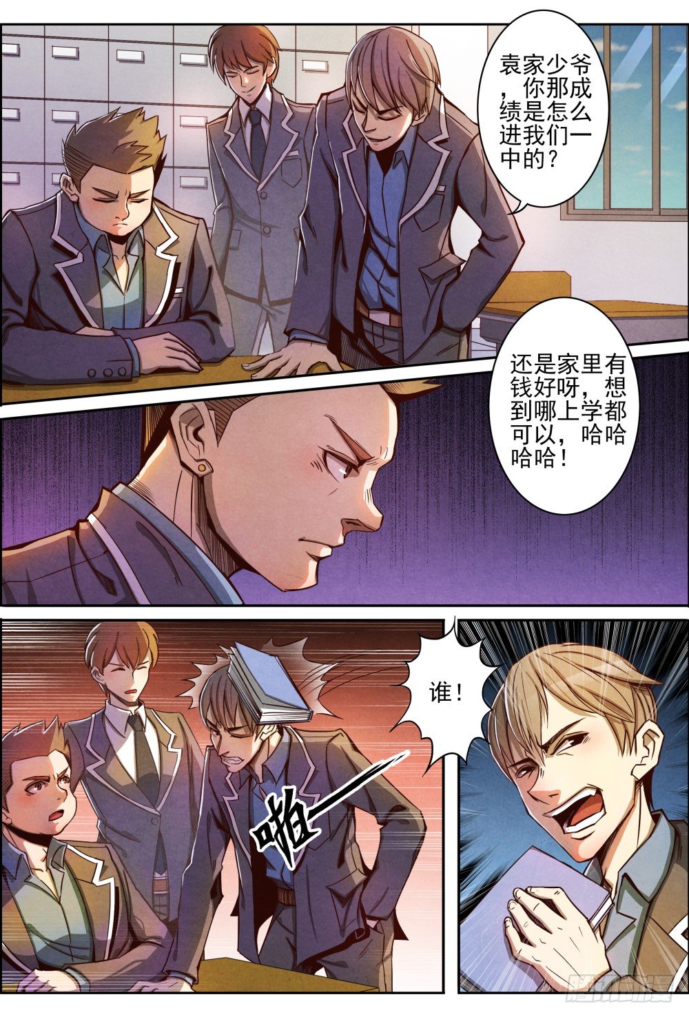 仙界归来韩漫全集-006知恩图报无删减无遮挡章节图片 