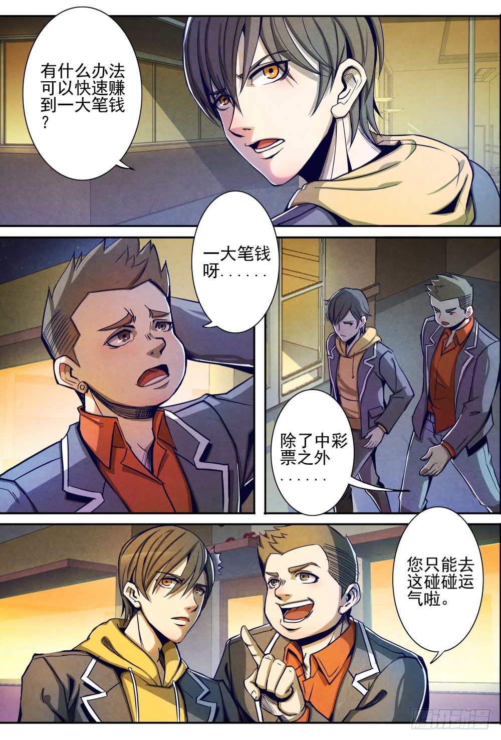 仙界归来韩漫全集-006知恩图报无删减无遮挡章节图片 
