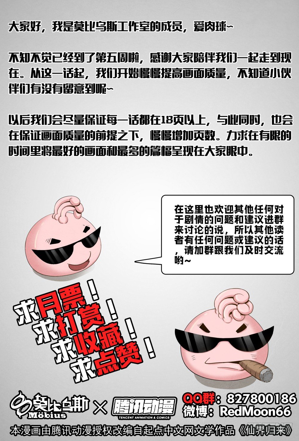 仙界归来韩漫全集-006知恩图报无删减无遮挡章节图片 