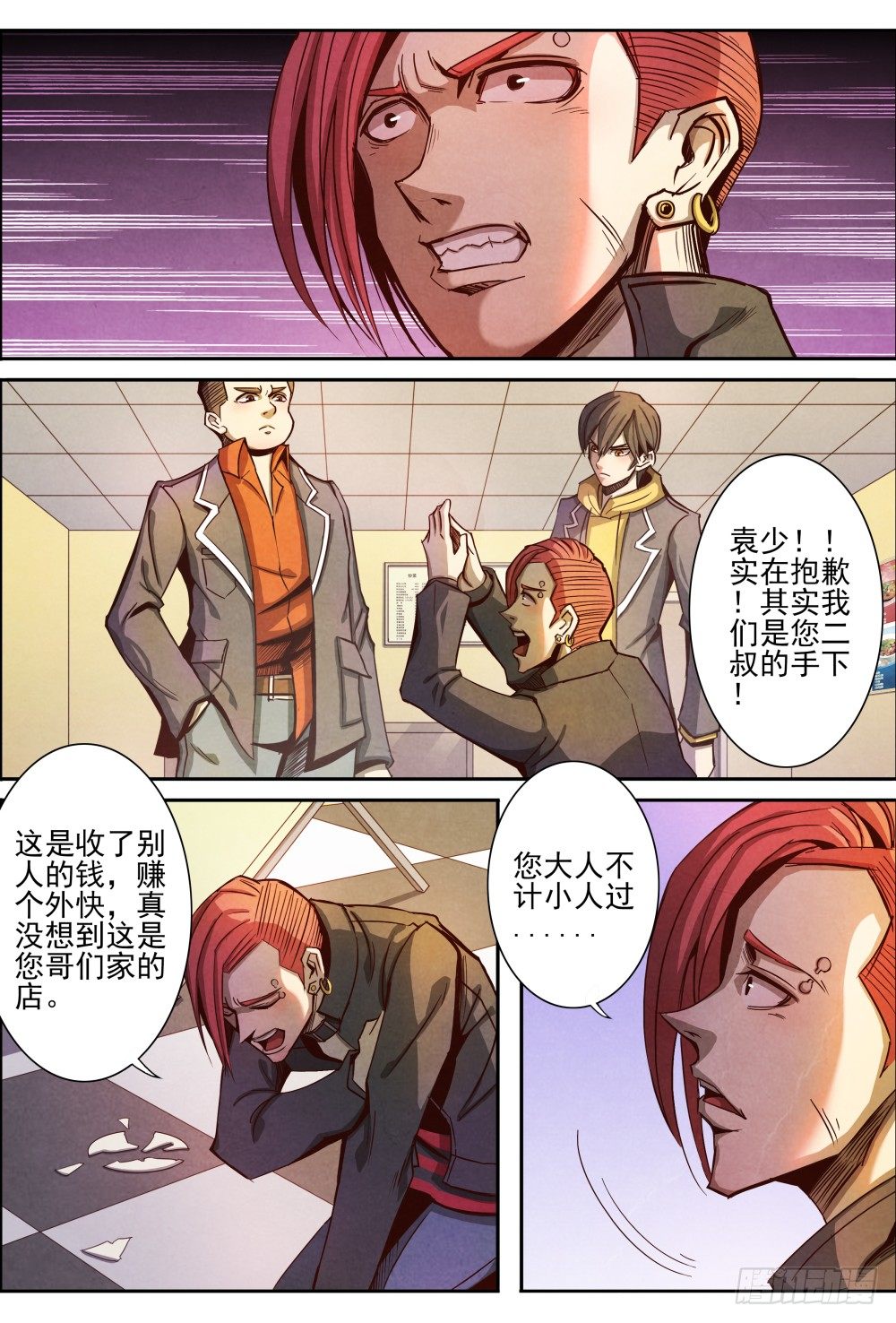 仙界归来韩漫全集-006知恩图报无删减无遮挡章节图片 
