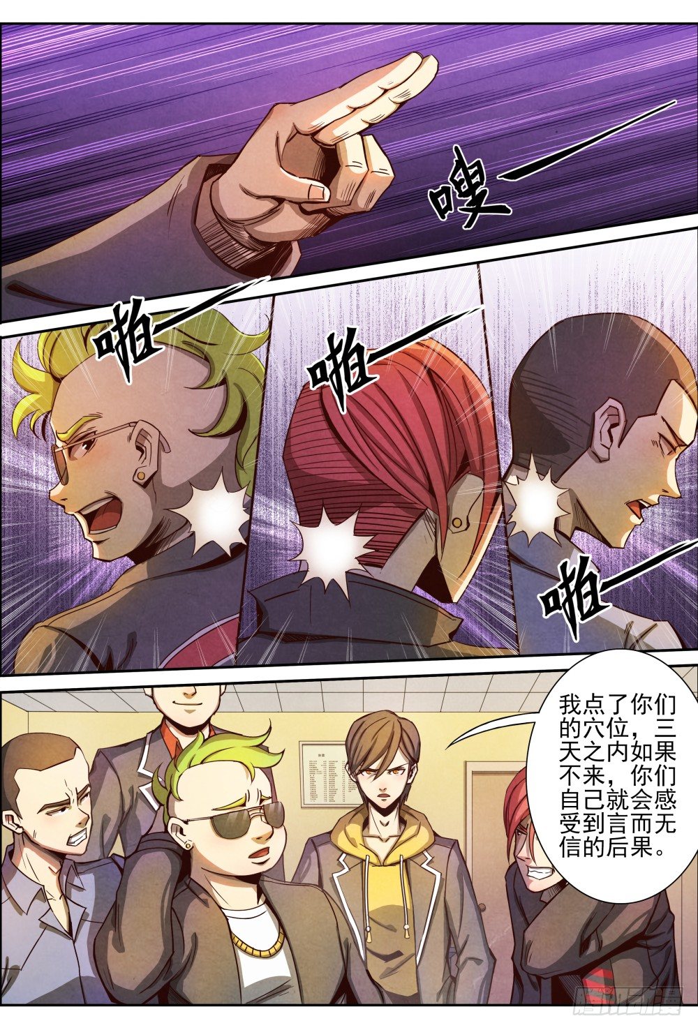 仙界归来韩漫全集-006知恩图报无删减无遮挡章节图片 