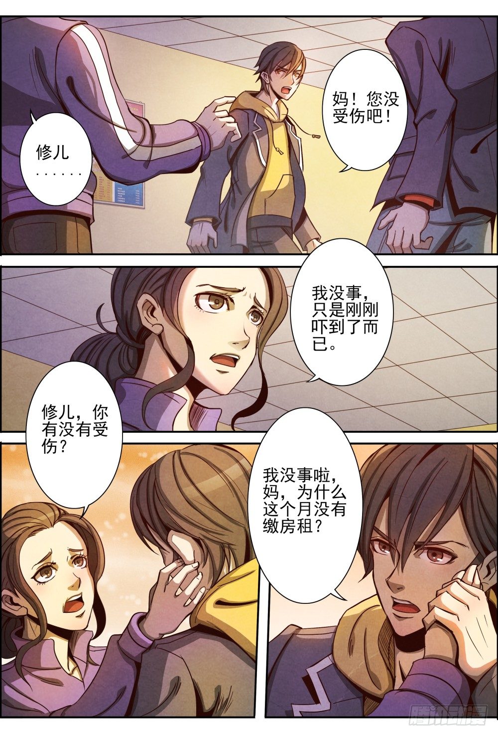 仙界归来韩漫全集-006知恩图报无删减无遮挡章节图片 