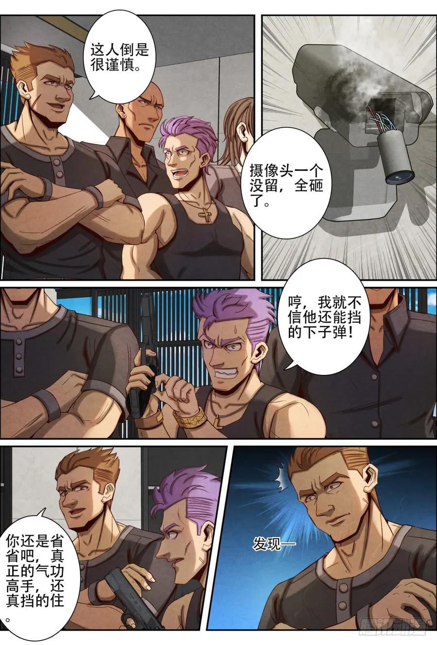 仙界归来韩漫全集-052惊慌的铁龙无删减无遮挡章节图片 