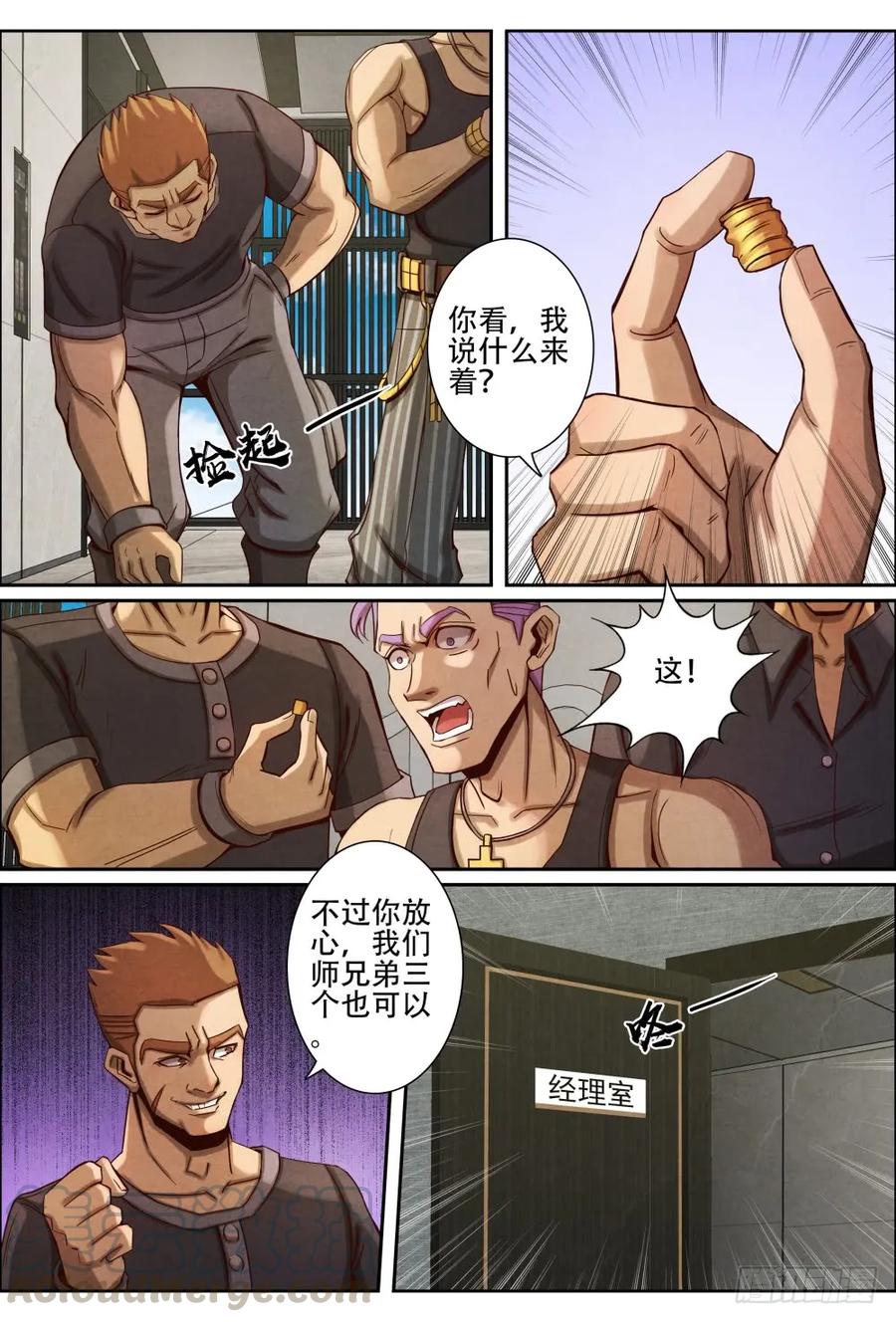 仙界归来韩漫全集-052惊慌的铁龙无删减无遮挡章节图片 