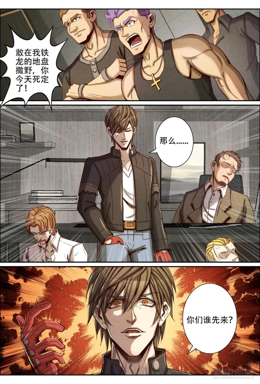 仙界归来韩漫全集-052惊慌的铁龙无删减无遮挡章节图片 