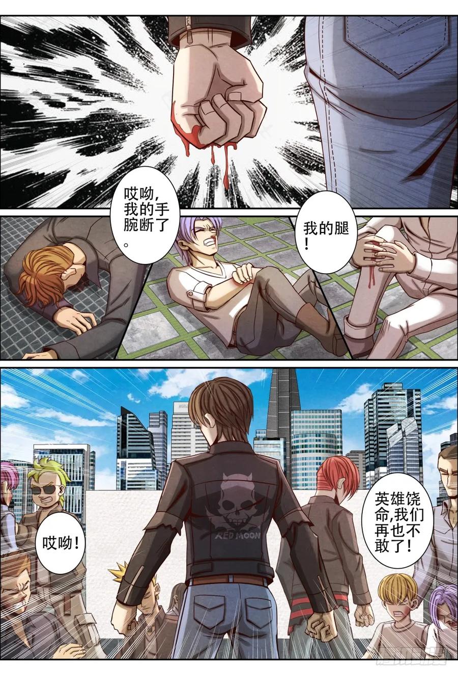 仙界归来韩漫全集-052惊慌的铁龙无删减无遮挡章节图片 