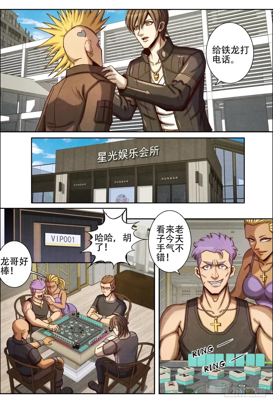 仙界归来韩漫全集-052惊慌的铁龙无删减无遮挡章节图片 