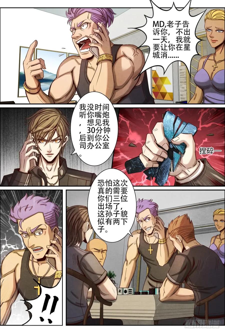 仙界归来韩漫全集-052惊慌的铁龙无删减无遮挡章节图片 
