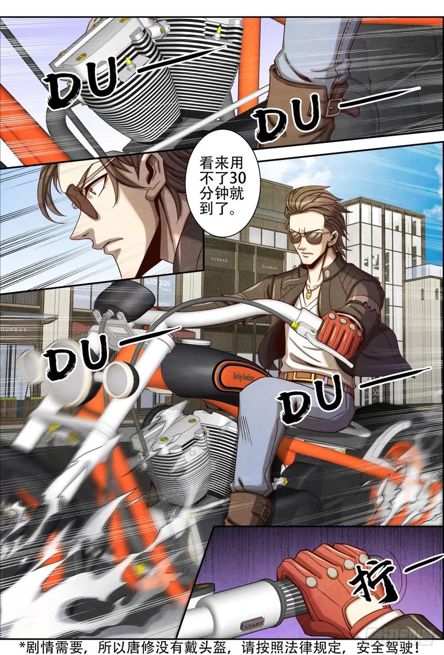 仙界归来韩漫全集-052惊慌的铁龙无删减无遮挡章节图片 