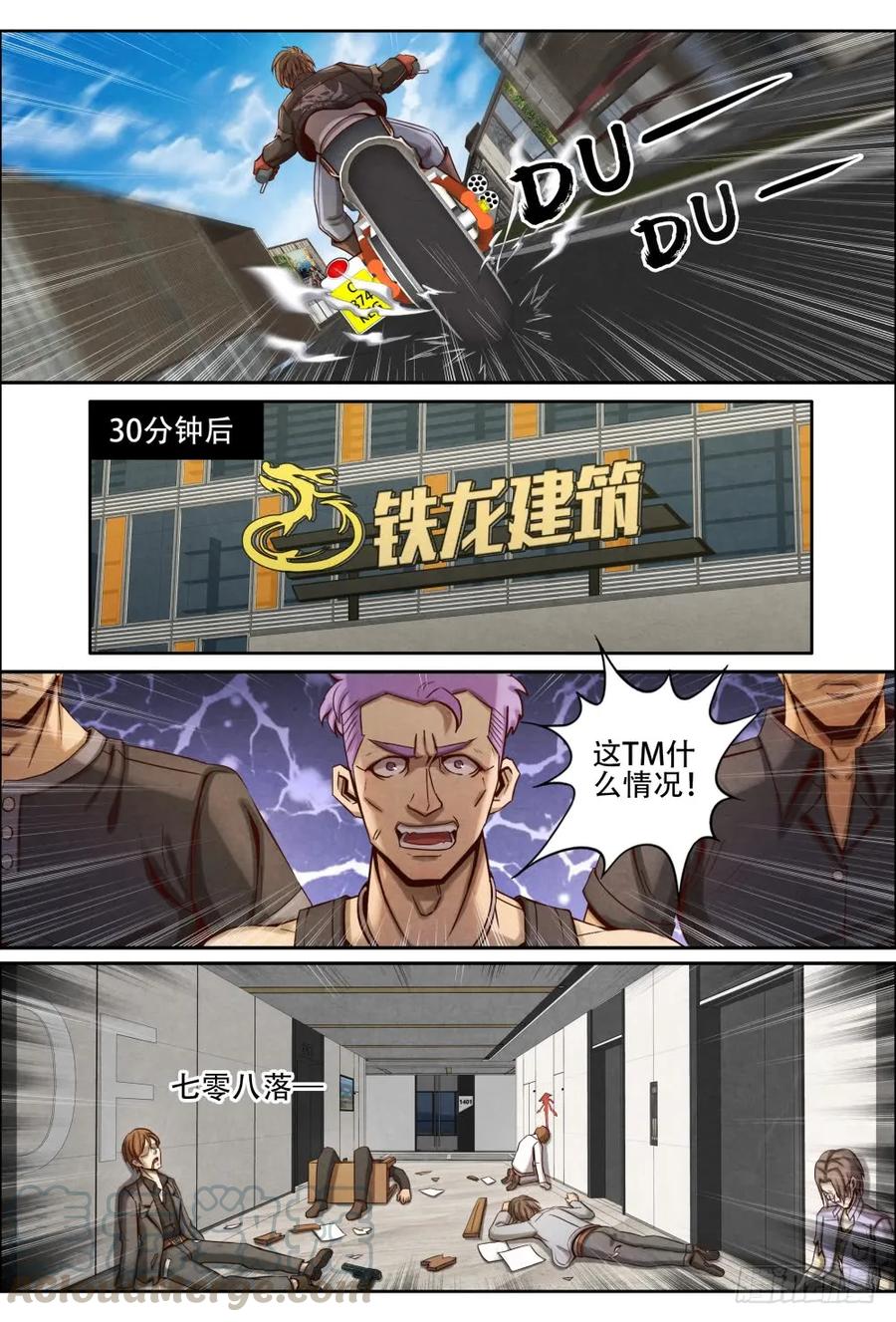 仙界归来韩漫全集-052惊慌的铁龙无删减无遮挡章节图片 