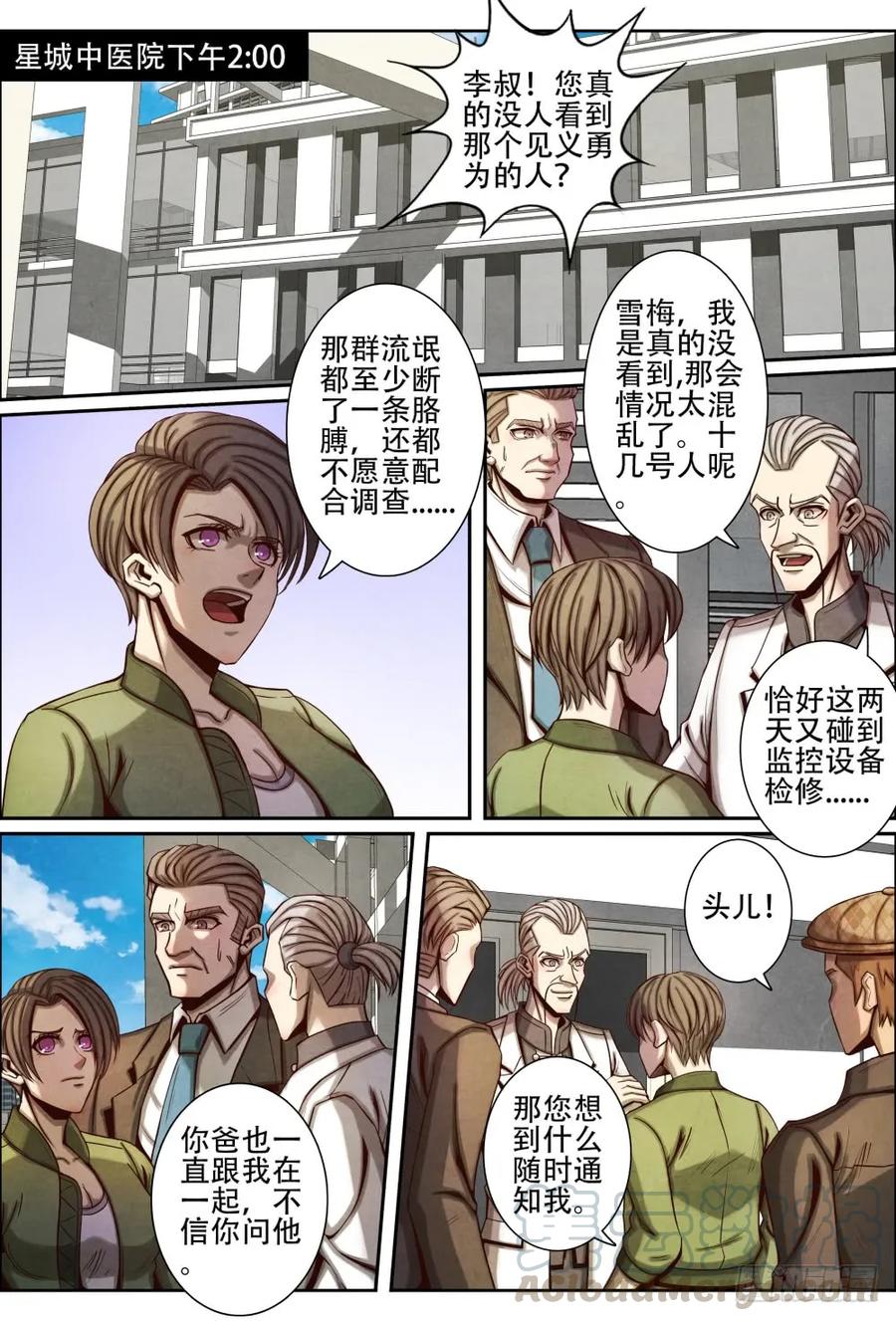 仙界归来韩漫全集-053买命无删减无遮挡章节图片 