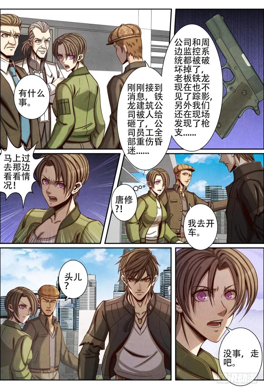 仙界归来韩漫全集-053买命无删减无遮挡章节图片 