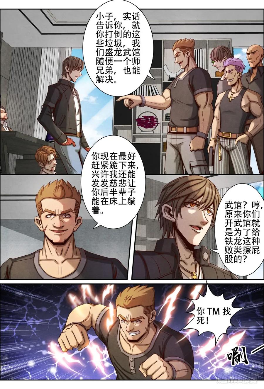 仙界归来韩漫全集-053买命无删减无遮挡章节图片 