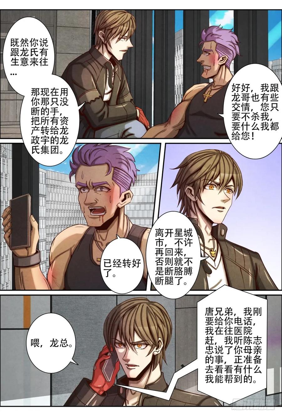 仙界归来韩漫全集-053买命无删减无遮挡章节图片 