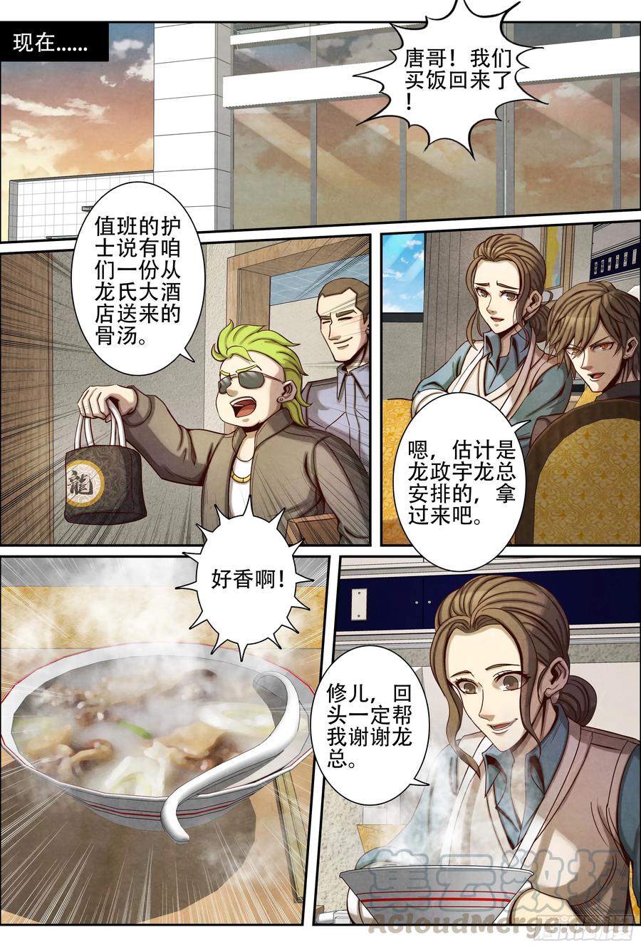 仙界归来韩漫全集-054李院长的请求无删减无遮挡章节图片 