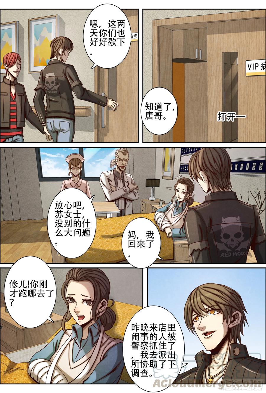 仙界归来韩漫全集-054李院长的请求无删减无遮挡章节图片 