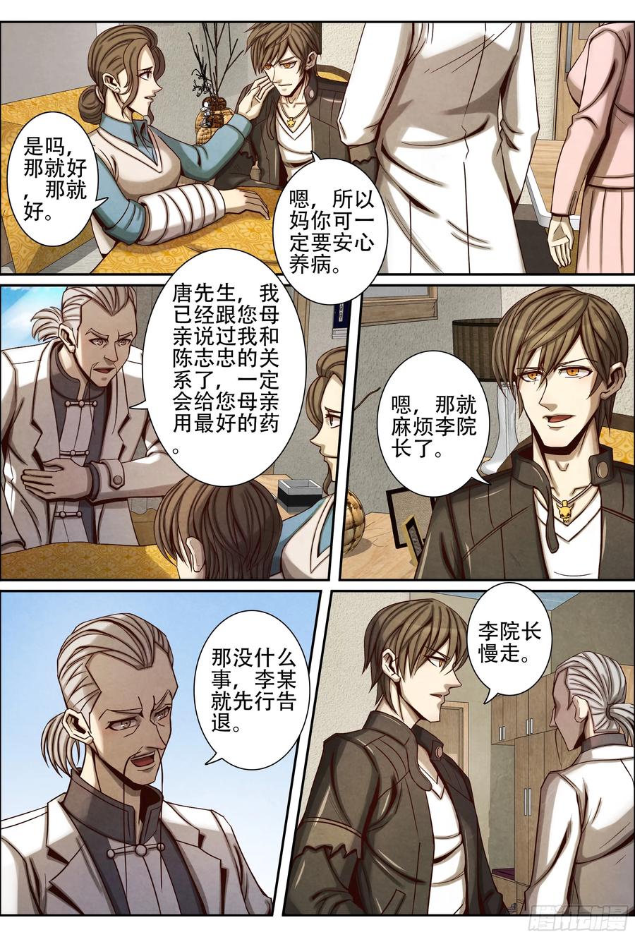 仙界归来韩漫全集-054李院长的请求无删减无遮挡章节图片 