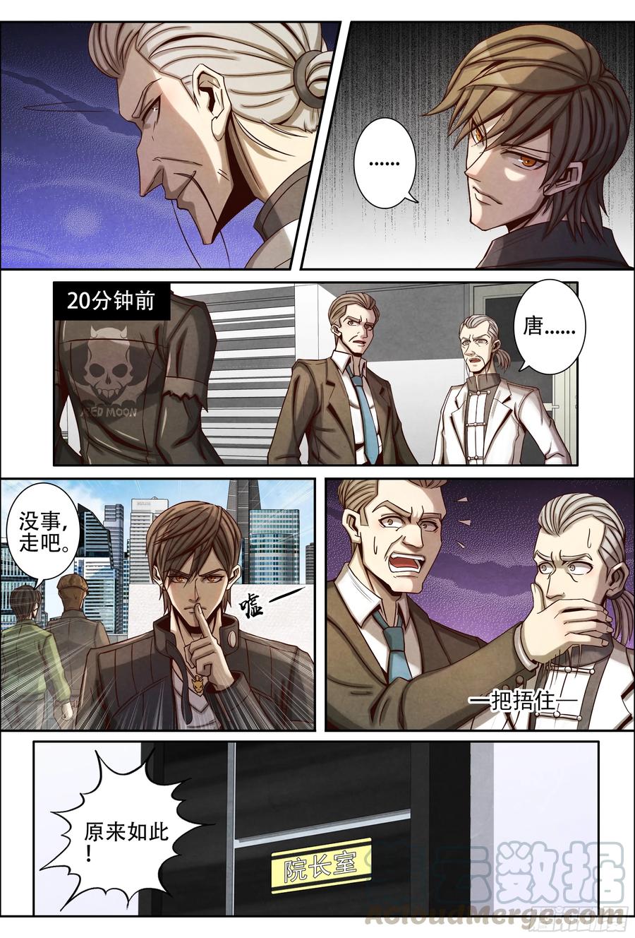 仙界归来韩漫全集-054李院长的请求无删减无遮挡章节图片 