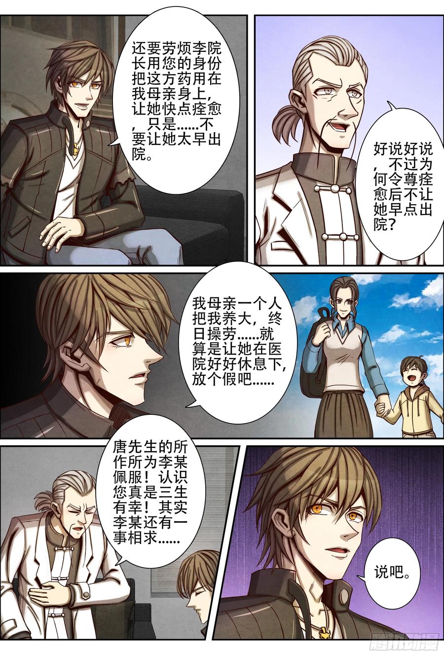 仙界归来韩漫全集-054李院长的请求无删减无遮挡章节图片 