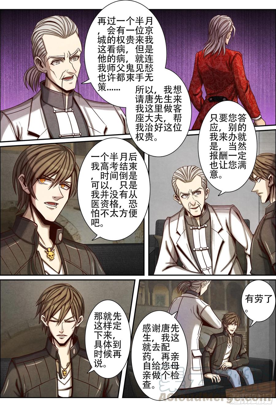 仙界归来韩漫全集-054李院长的请求无删减无遮挡章节图片 