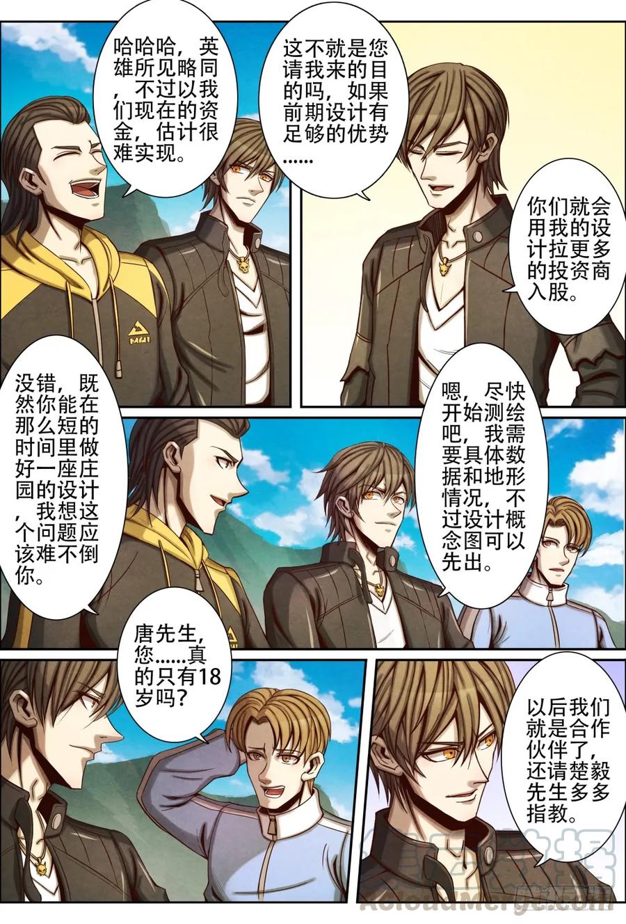 仙界归来韩漫全集-055韩轻舞来访无删减无遮挡章节图片 