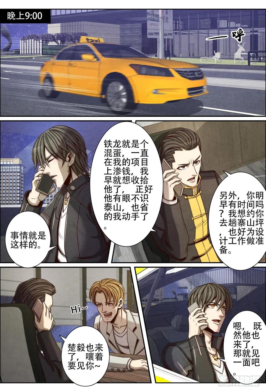 仙界归来韩漫全集-055韩轻舞来访无删减无遮挡章节图片 