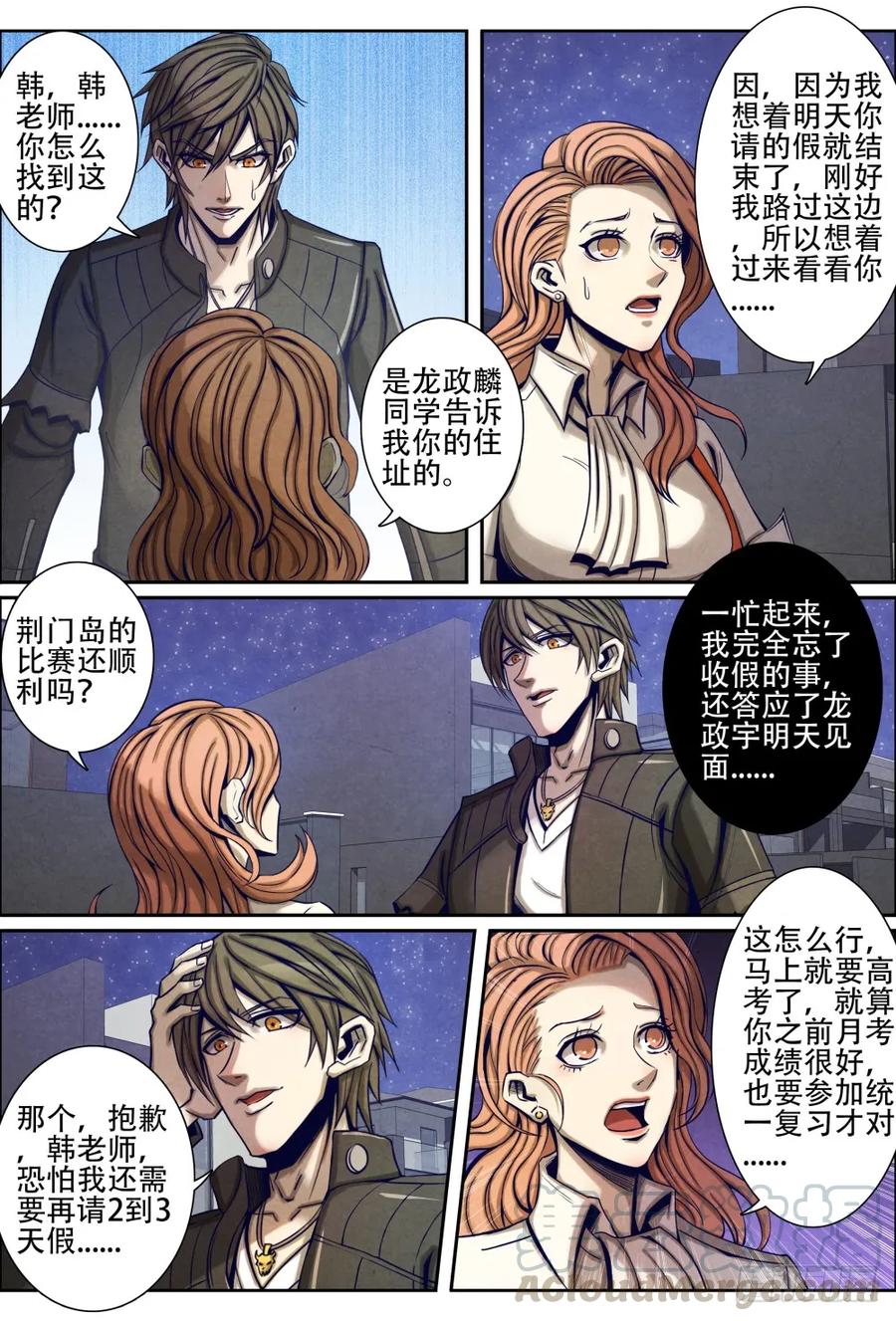 仙界归来韩漫全集-055韩轻舞来访无删减无遮挡章节图片 