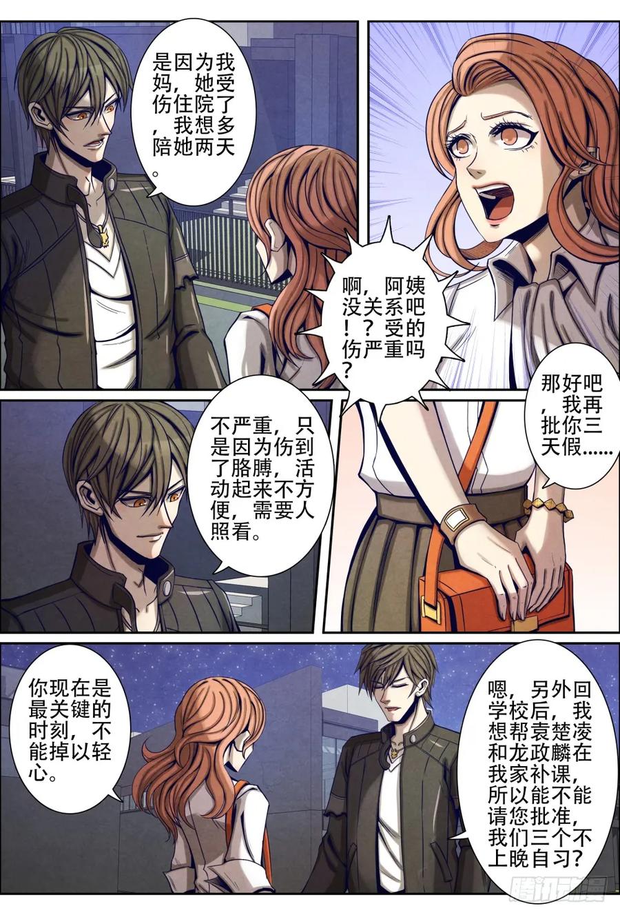 仙界归来韩漫全集-055韩轻舞来访无删减无遮挡章节图片 