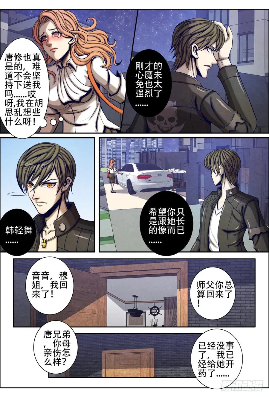 仙界归来韩漫全集-055韩轻舞来访无删减无遮挡章节图片 