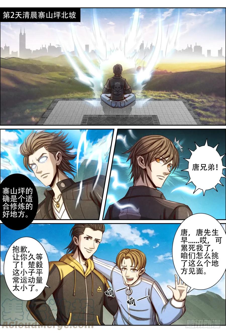 仙界归来韩漫全集-055韩轻舞来访无删减无遮挡章节图片 