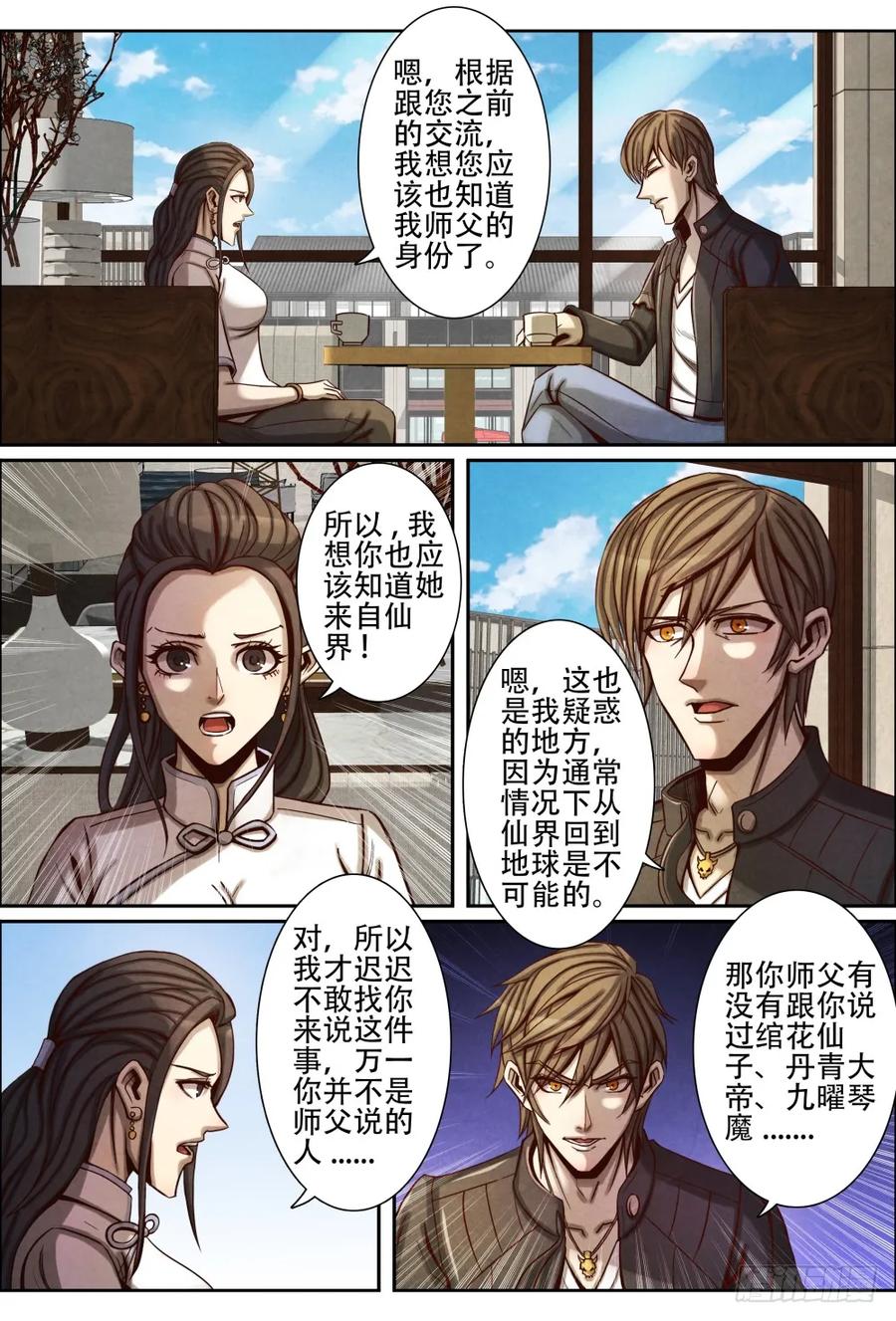 仙界归来韩漫全集-056迟来的真相无删减无遮挡章节图片 