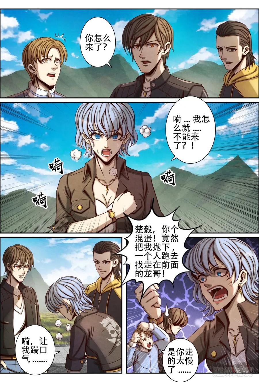 仙界归来韩漫全集-056迟来的真相无删减无遮挡章节图片 
