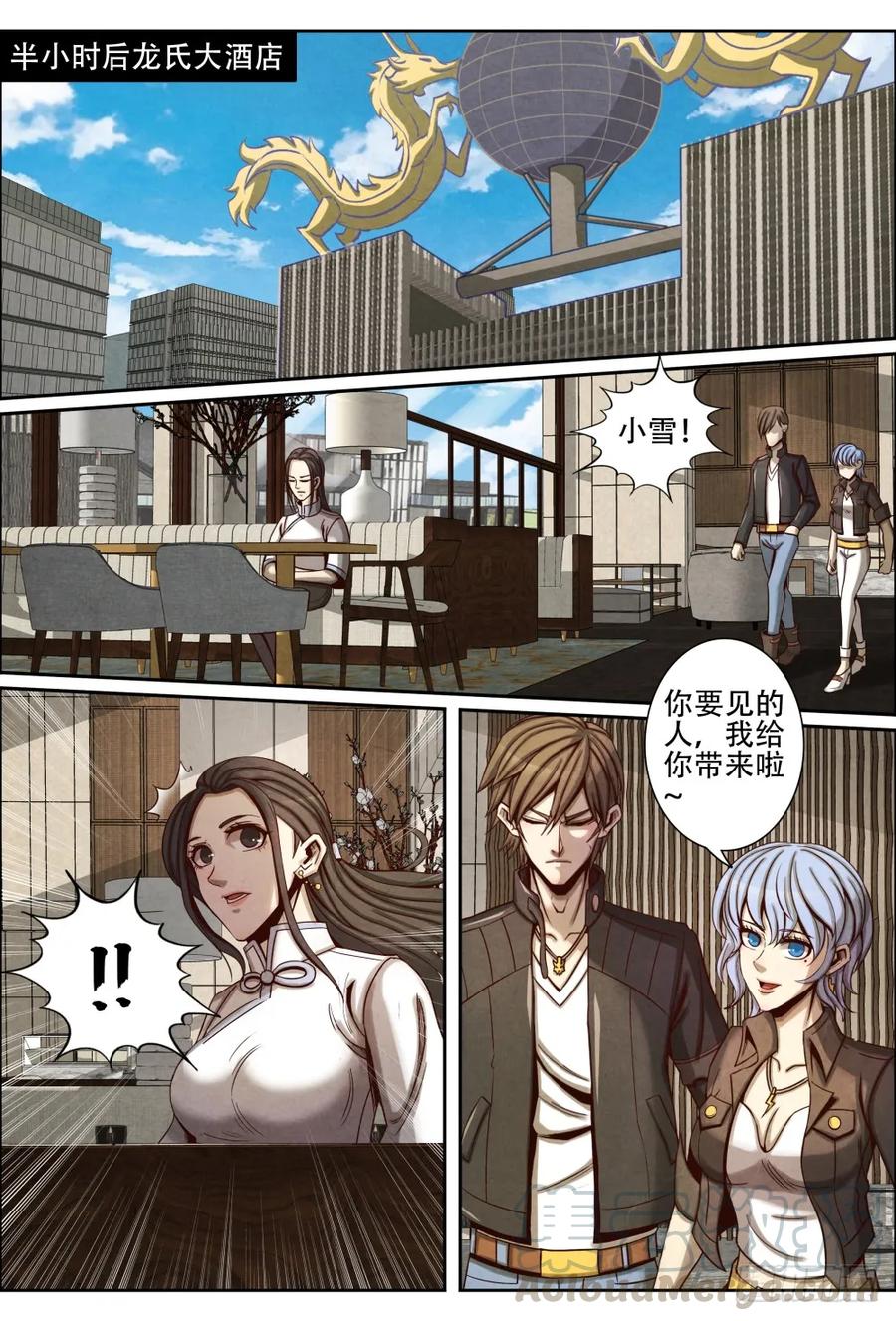 仙界归来韩漫全集-056迟来的真相无删减无遮挡章节图片 