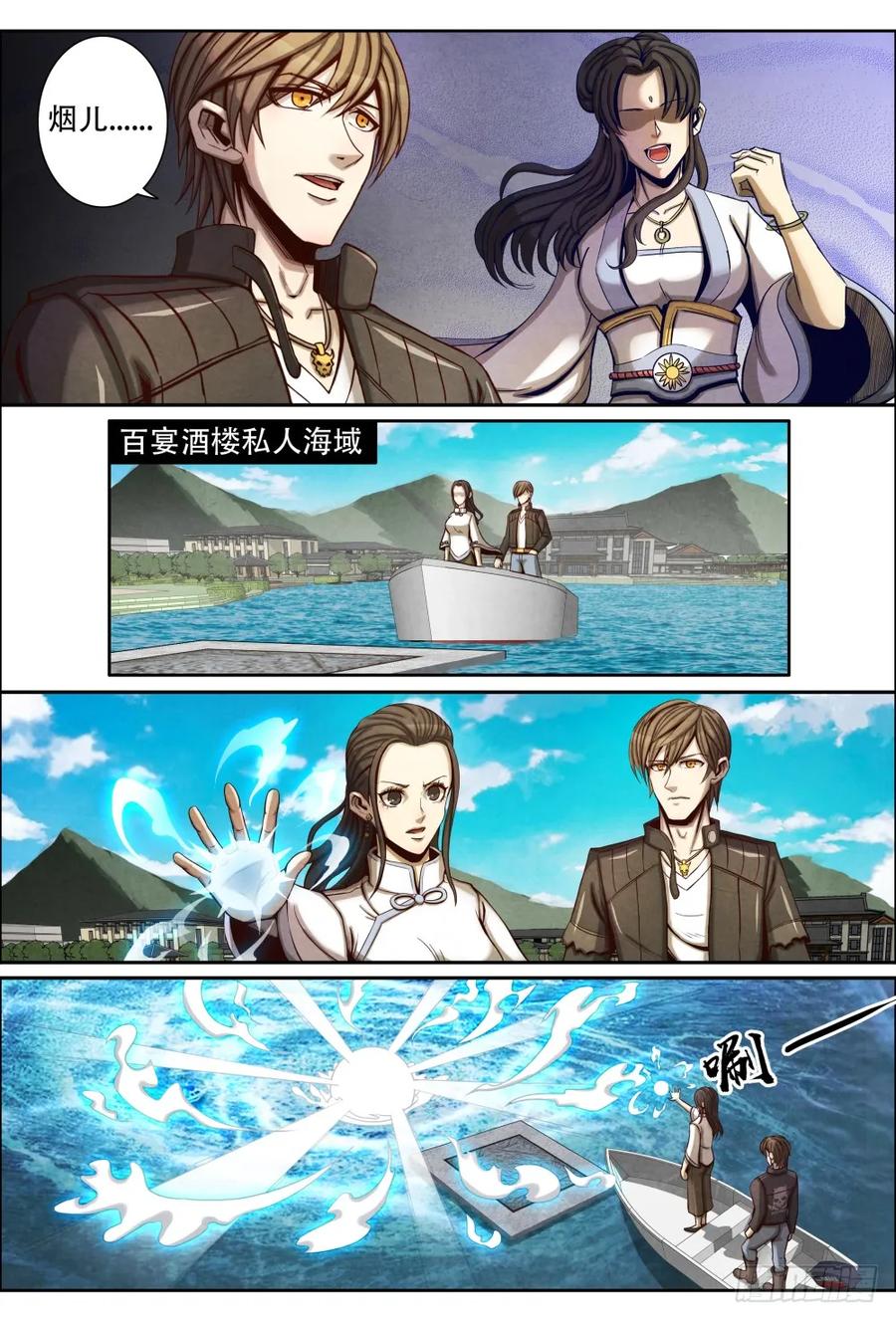 仙界归来韩漫全集-057重返荆门岛无删减无遮挡章节图片 