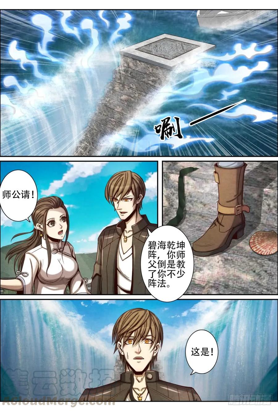 仙界归来韩漫全集-057重返荆门岛无删减无遮挡章节图片 
