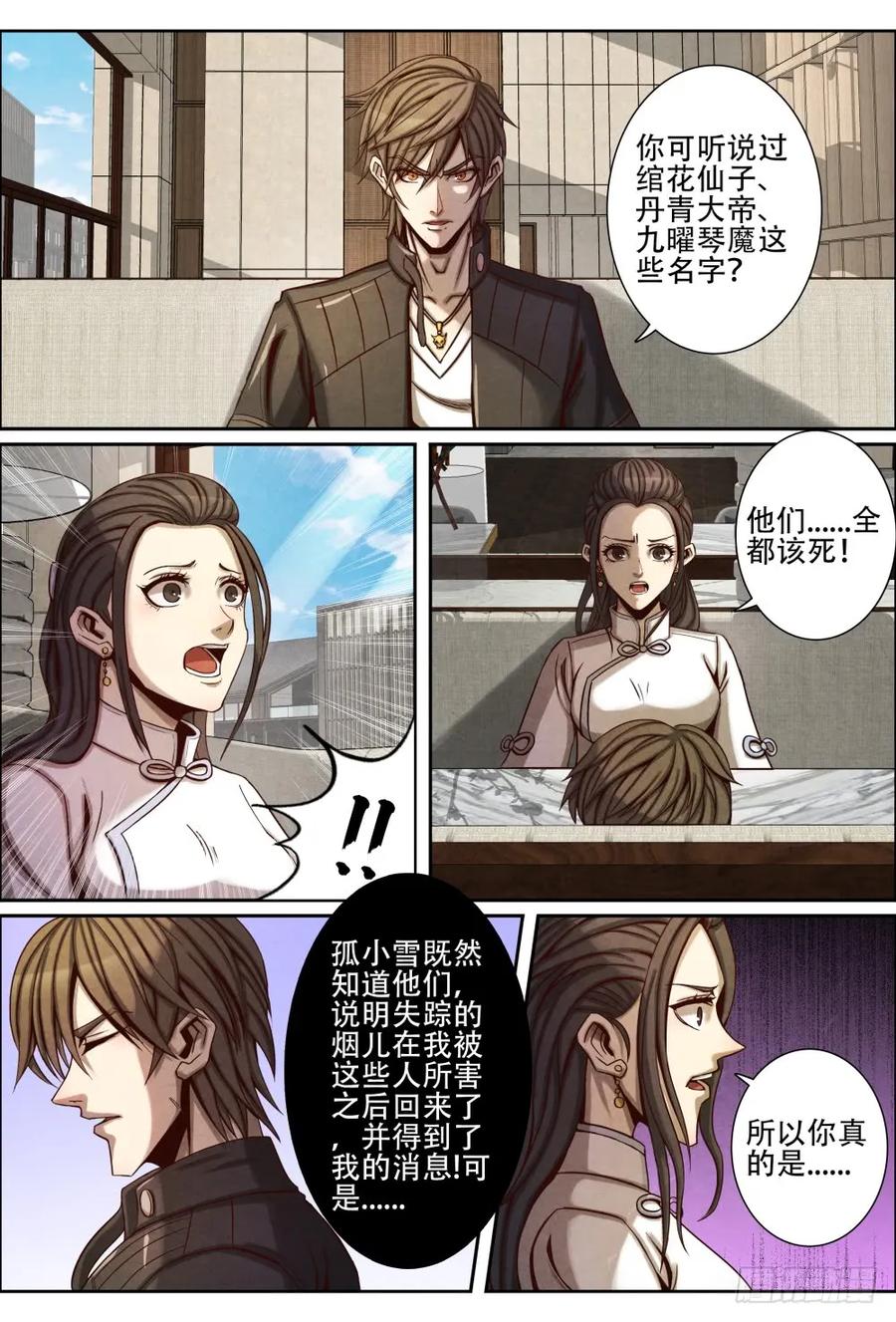 仙界归来韩漫全集-057重返荆门岛无删减无遮挡章节图片 
