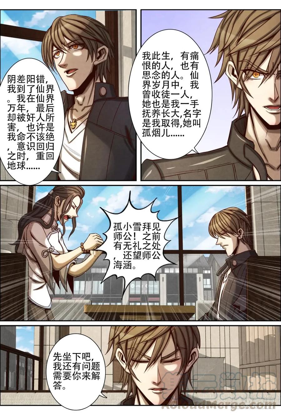 仙界归来韩漫全集-057重返荆门岛无删减无遮挡章节图片 