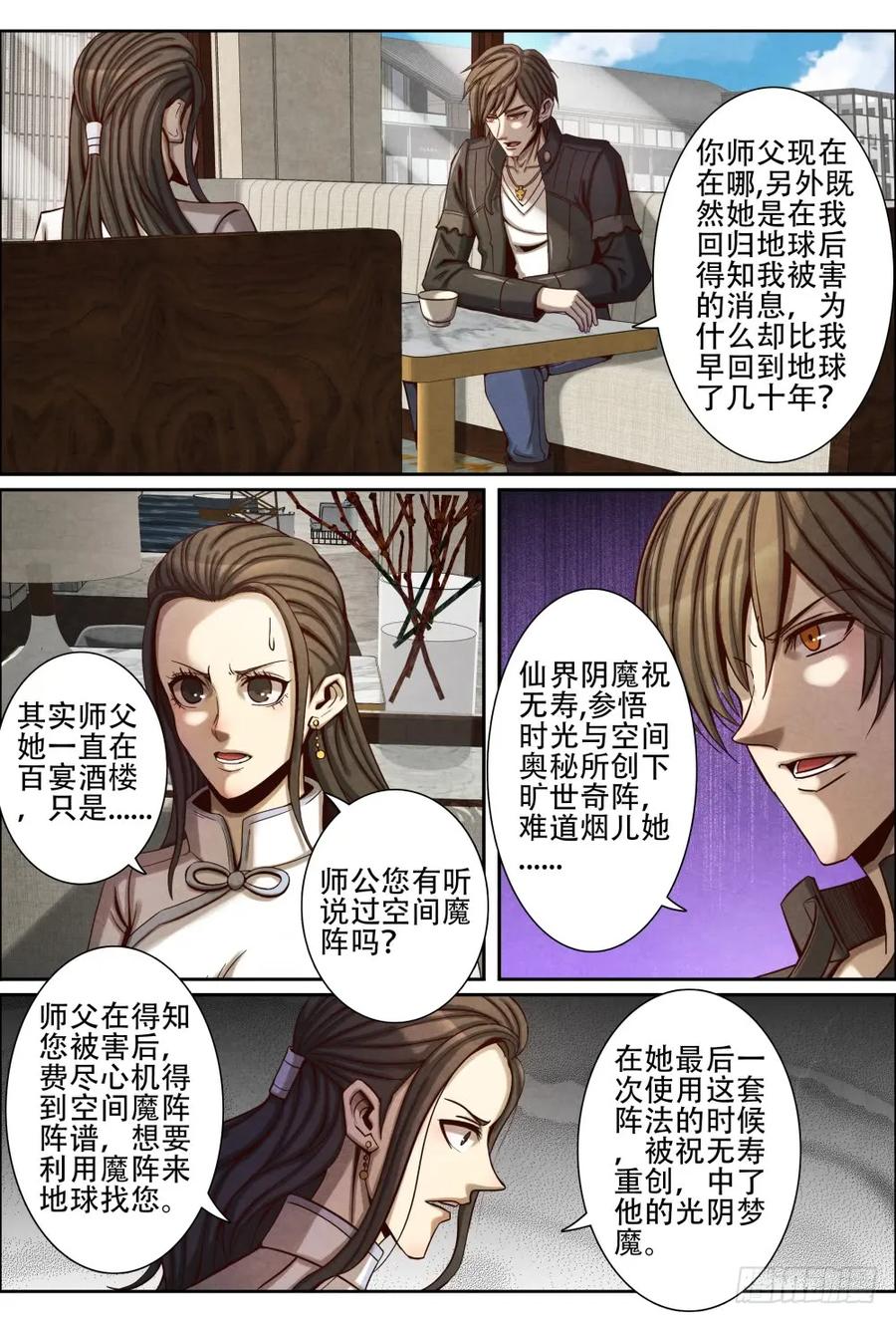 仙界归来韩漫全集-057重返荆门岛无删减无遮挡章节图片 