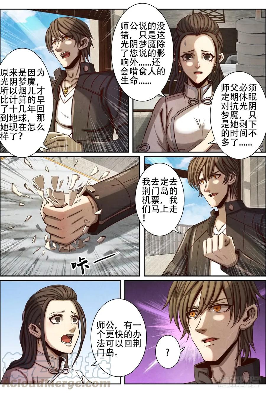 仙界归来韩漫全集-057重返荆门岛无删减无遮挡章节图片 