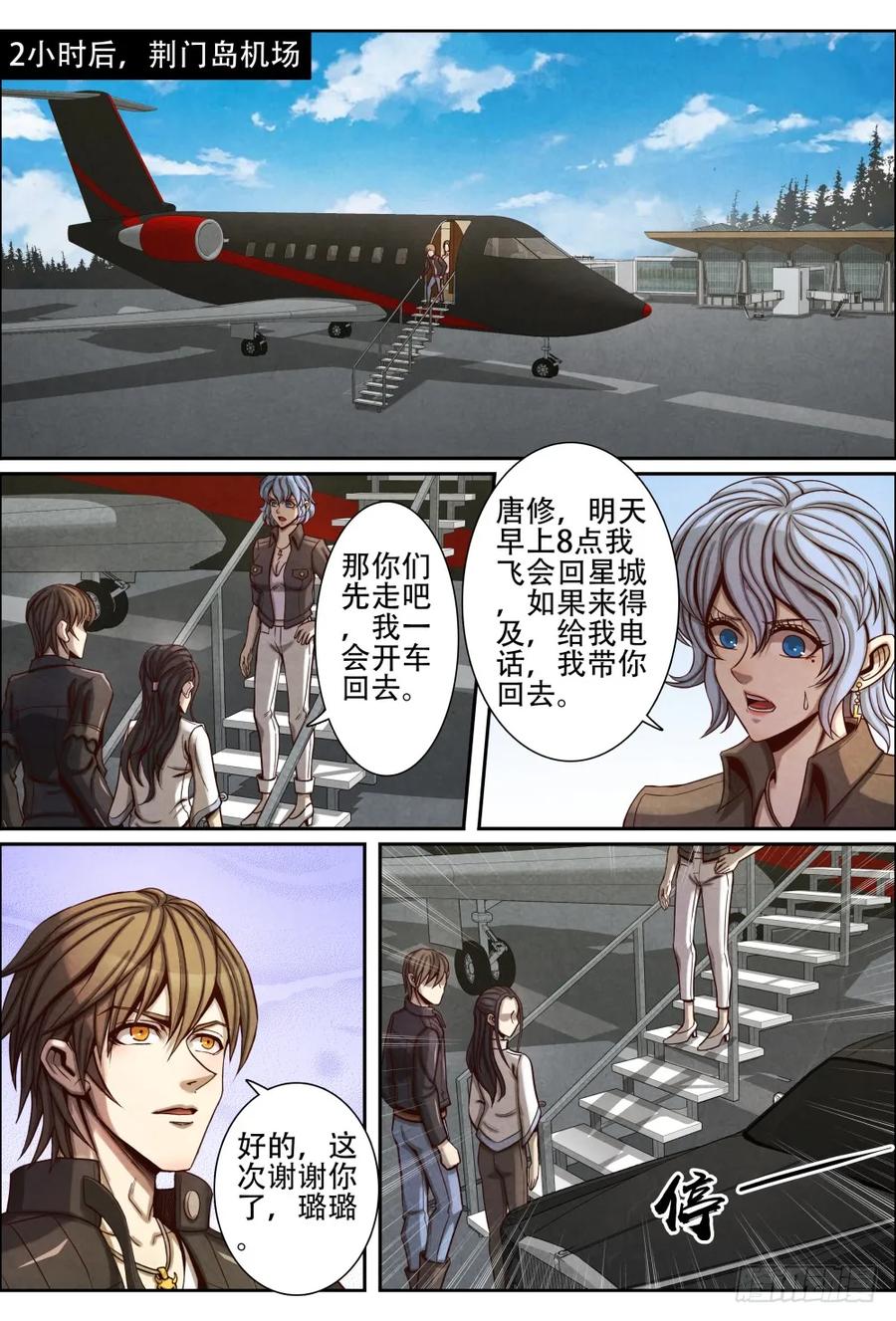 仙界归来韩漫全集-057重返荆门岛无删减无遮挡章节图片 