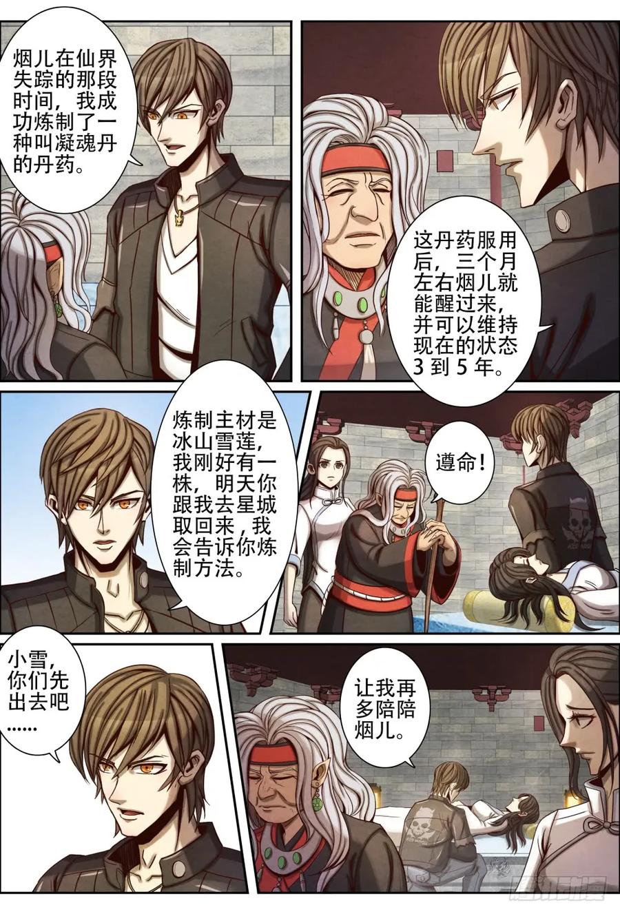 仙界归来韩漫全集-058孤烟儿无删减无遮挡章节图片 