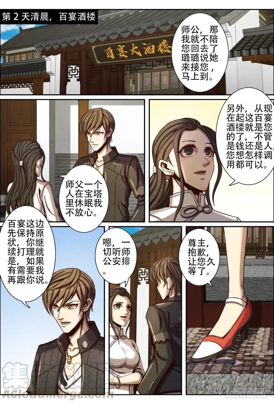 仙界归来韩漫全集-058孤烟儿无删减无遮挡章节图片 