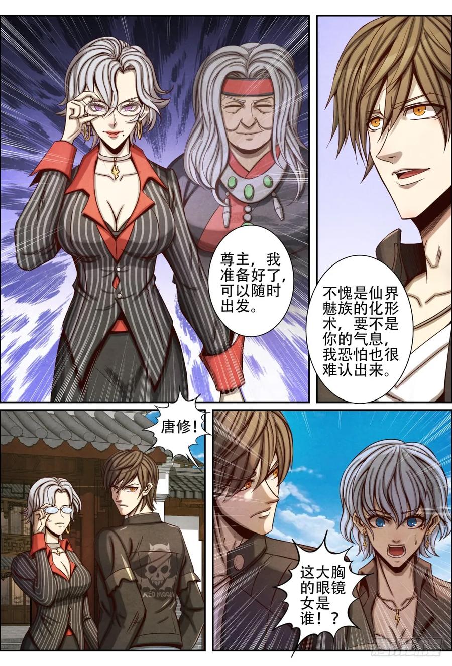 仙界归来韩漫全集-058孤烟儿无删减无遮挡章节图片 