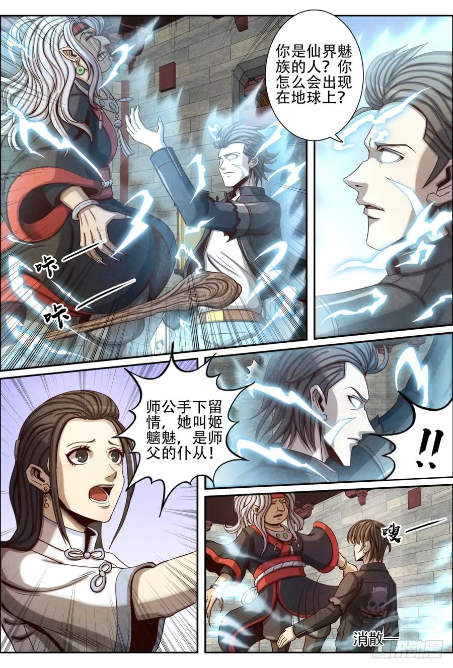 仙界归来韩漫全集-058孤烟儿无删减无遮挡章节图片 