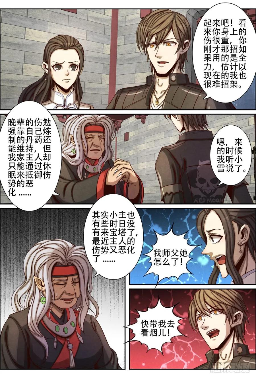 仙界归来韩漫全集-058孤烟儿无删减无遮挡章节图片 