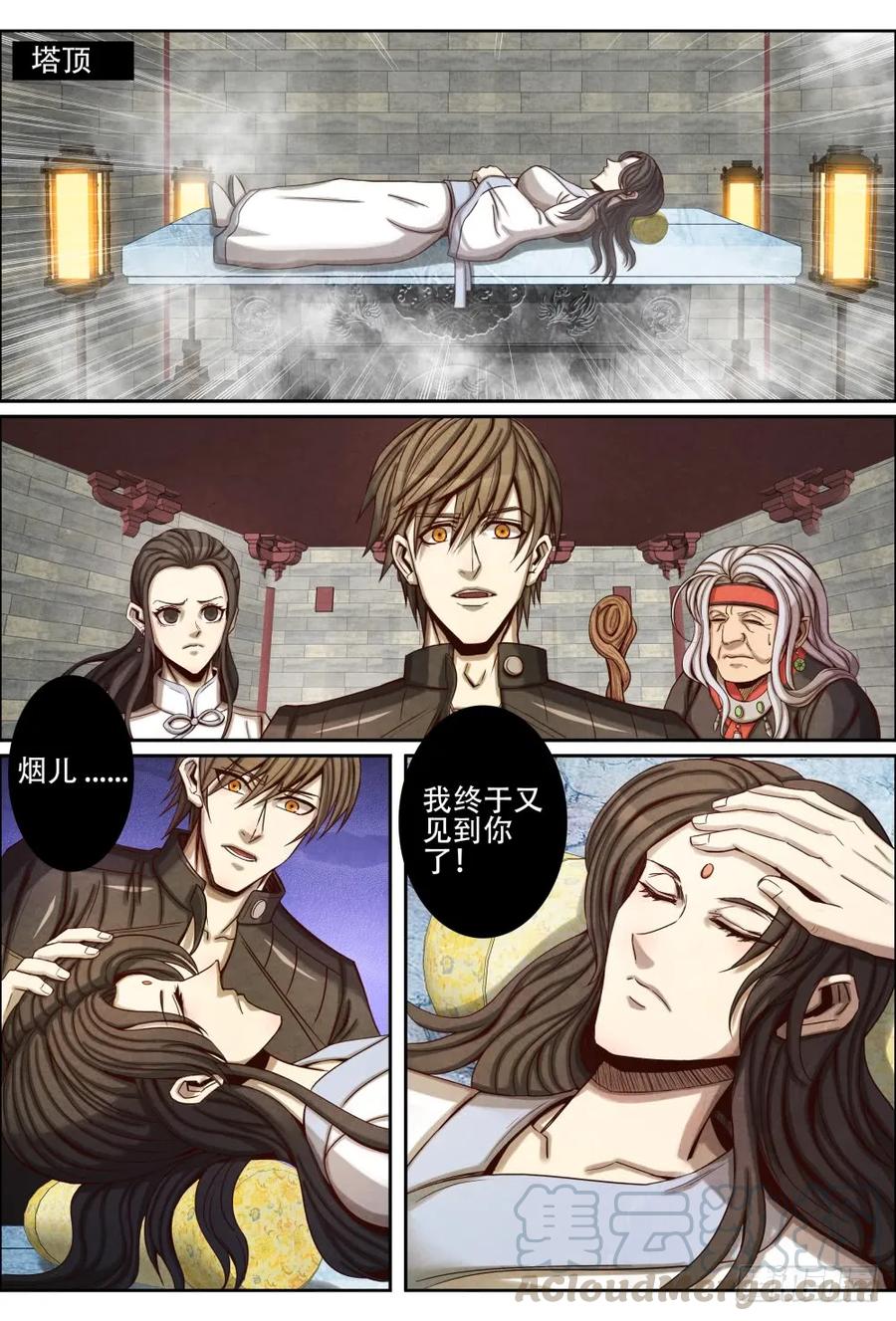 仙界归来韩漫全集-058孤烟儿无删减无遮挡章节图片 